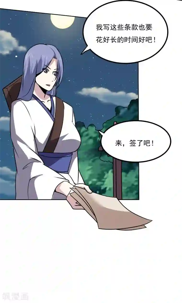 神级手游第144话 大姐大