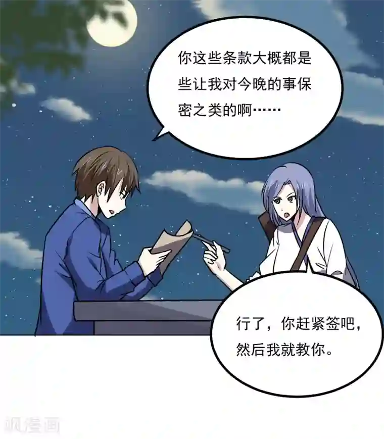 神级手游第144话 大姐大