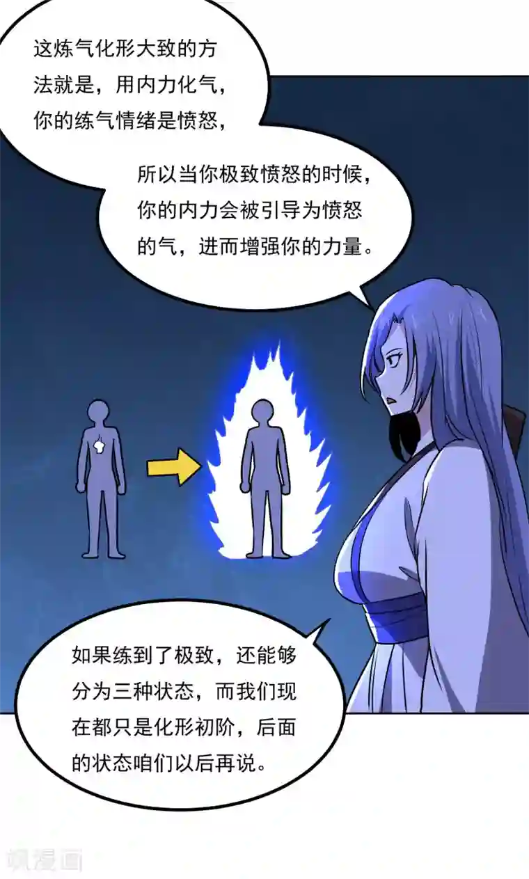 神级手游第144话 大姐大
