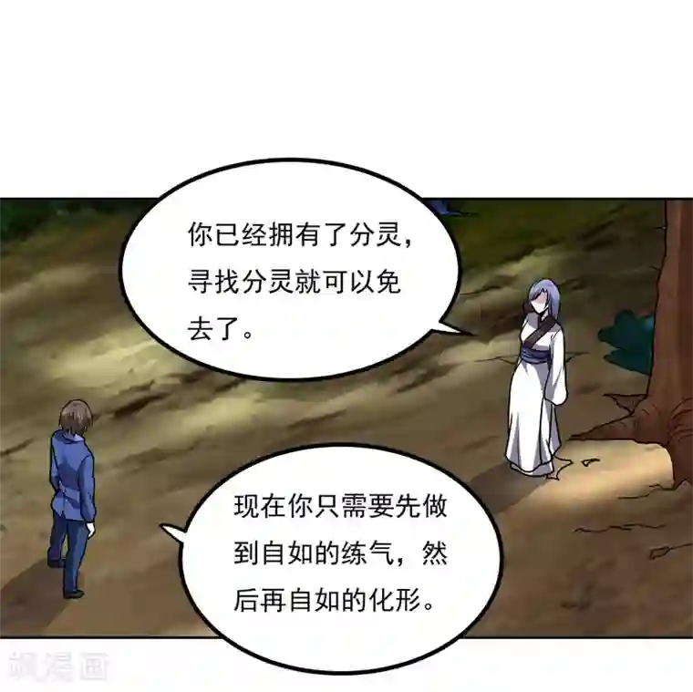 神级手游第144话 大姐大