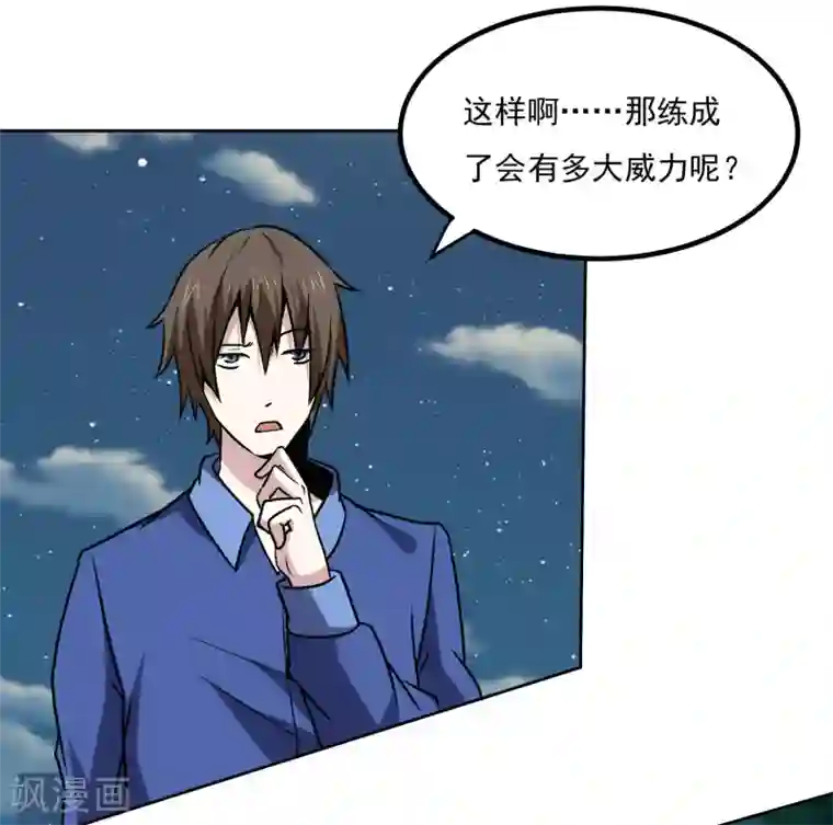神级手游第144话 大姐大