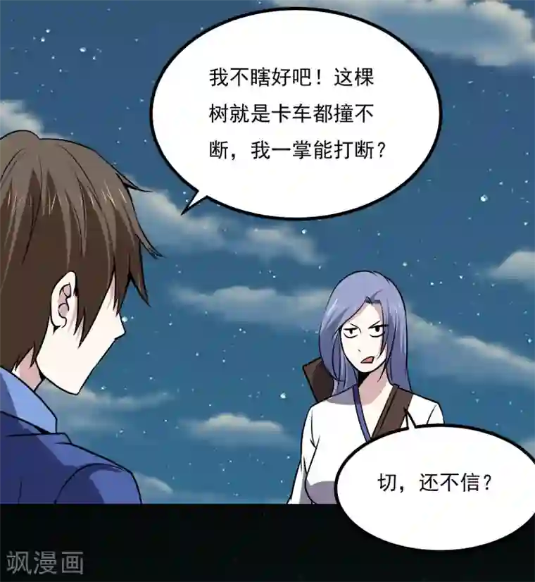 神级手游第144话 大姐大