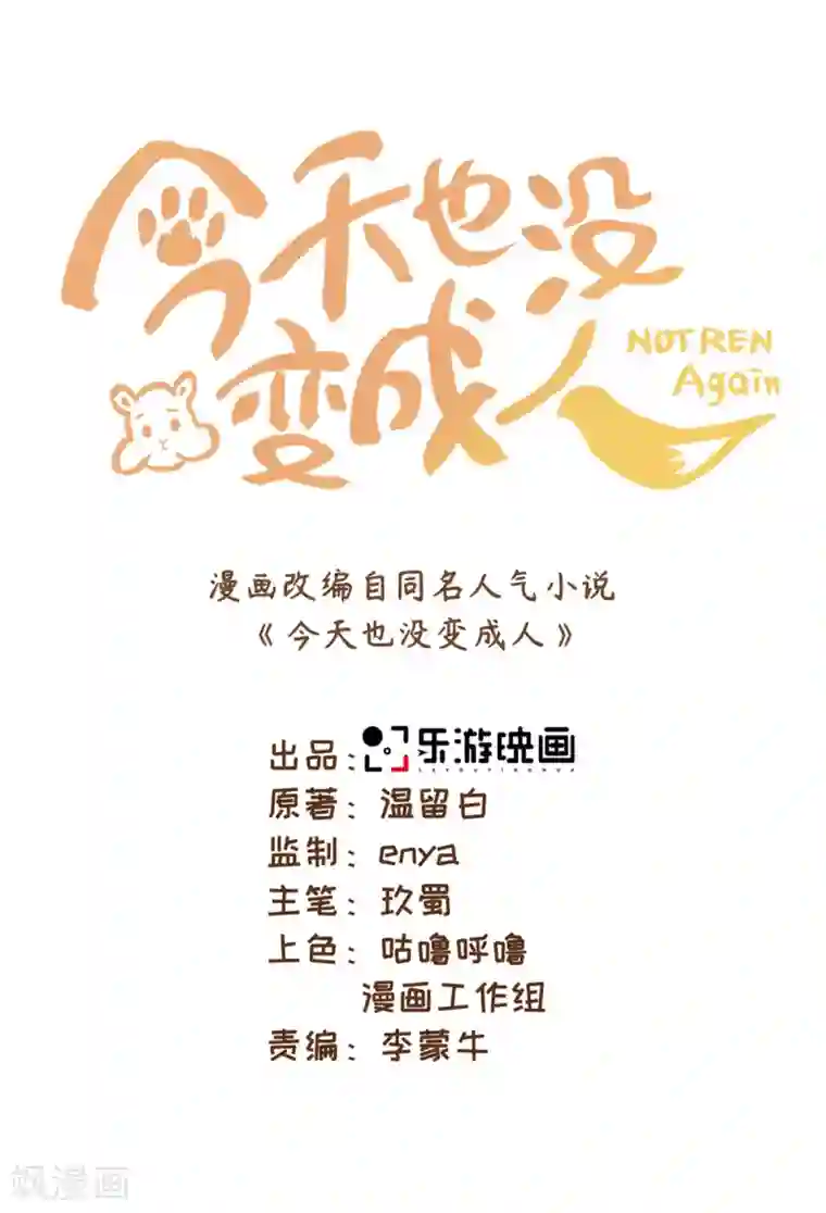 今天也没变成人第62话 乖乖接受惩罚吧