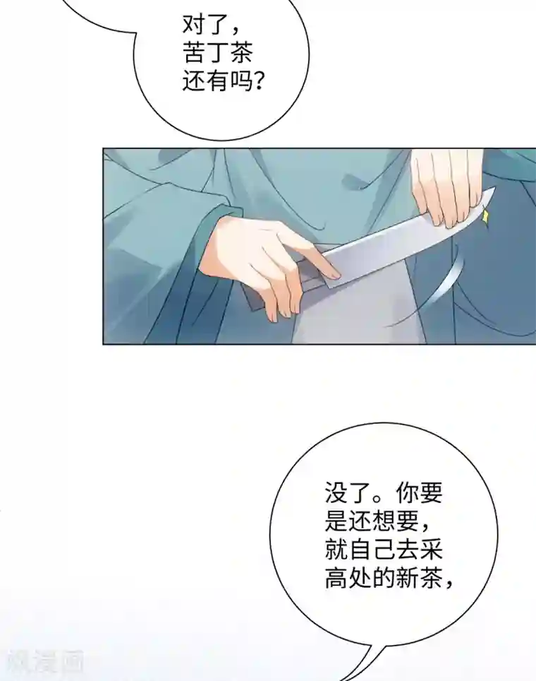 今天也没变成人第62话 乖乖接受惩罚吧