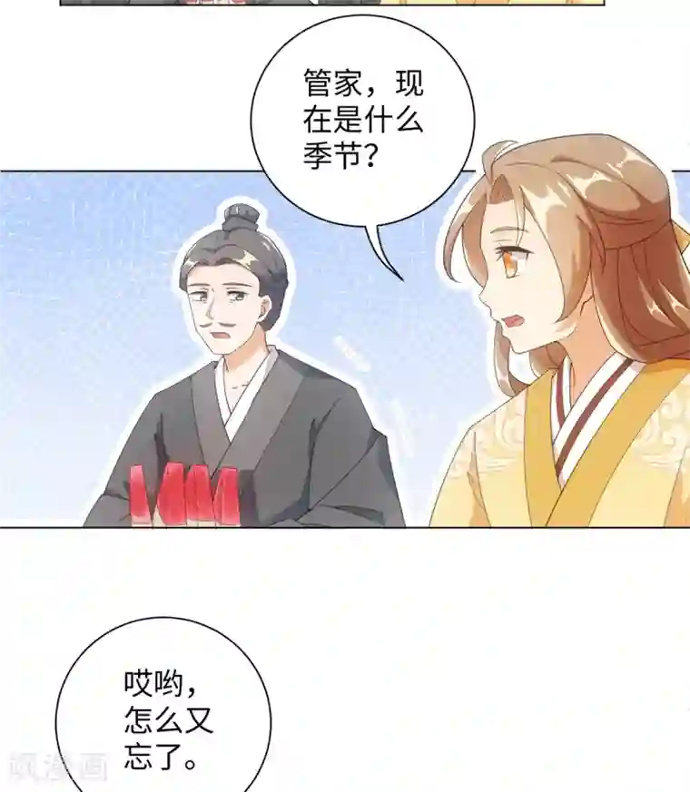 今天也没变成人第62话 乖乖接受惩罚吧