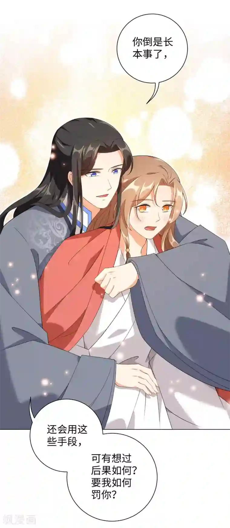 今天也没变成人第62话 乖乖接受惩罚吧