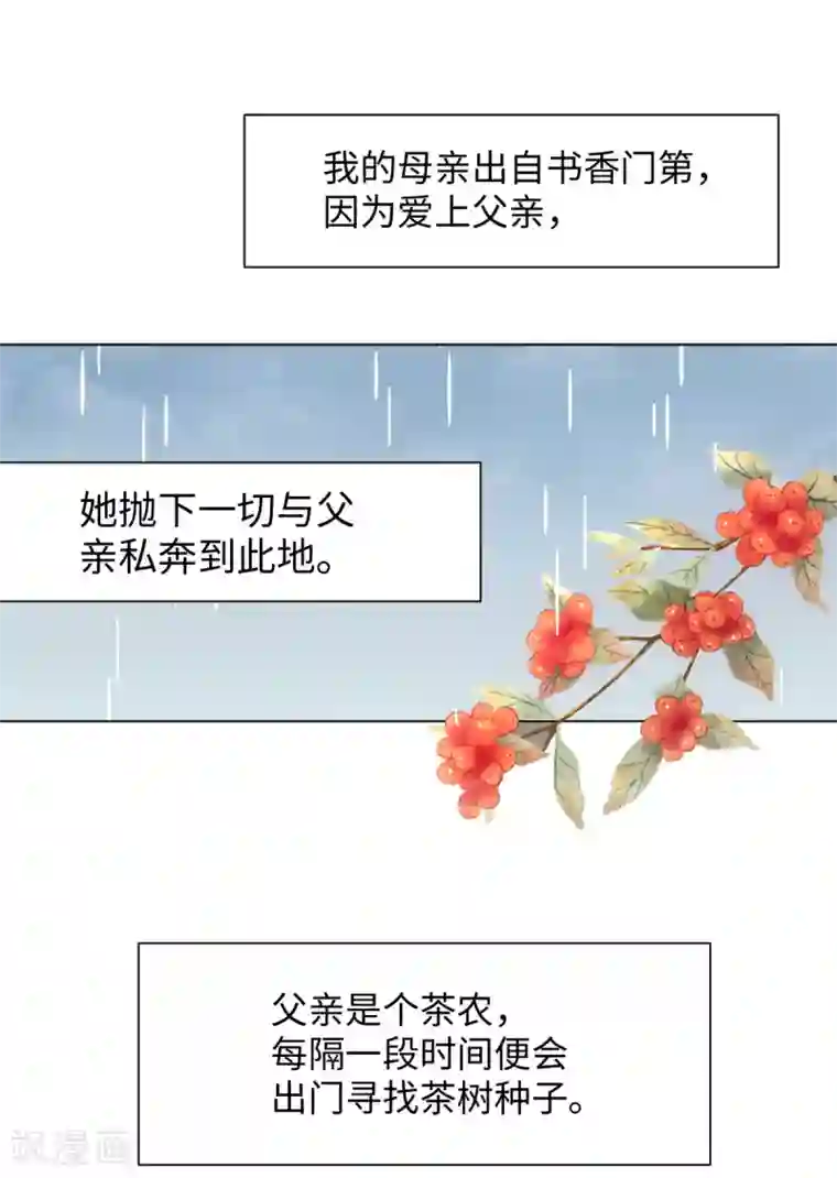 今天也没变成人第64话 人皮茶种