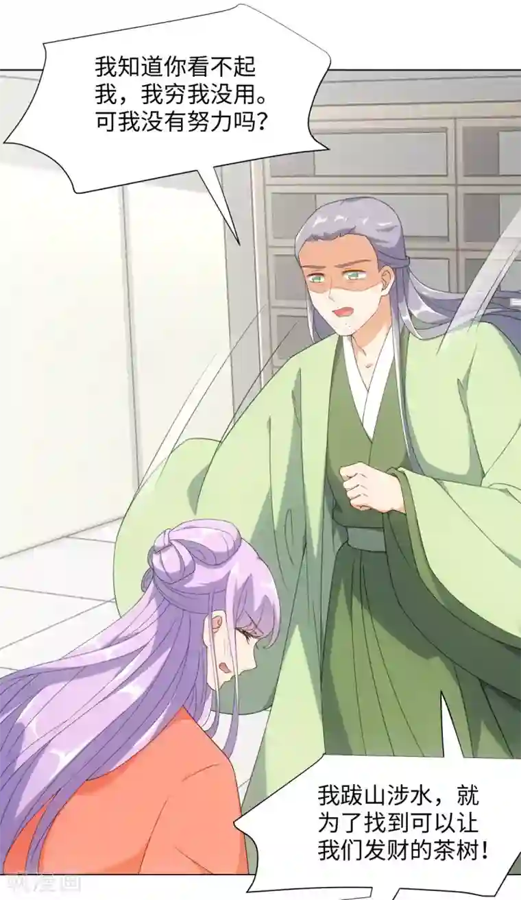 今天也没变成人第64话 人皮茶种