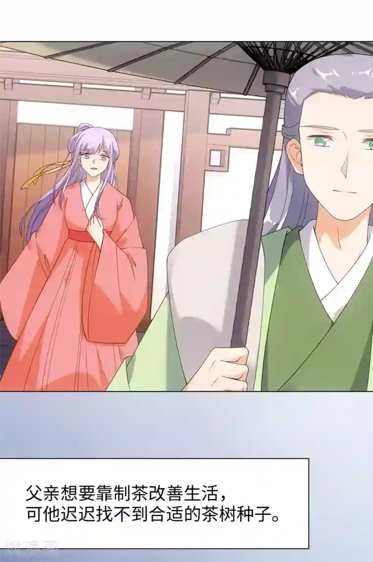 今天也没变成人第64话 人皮茶种