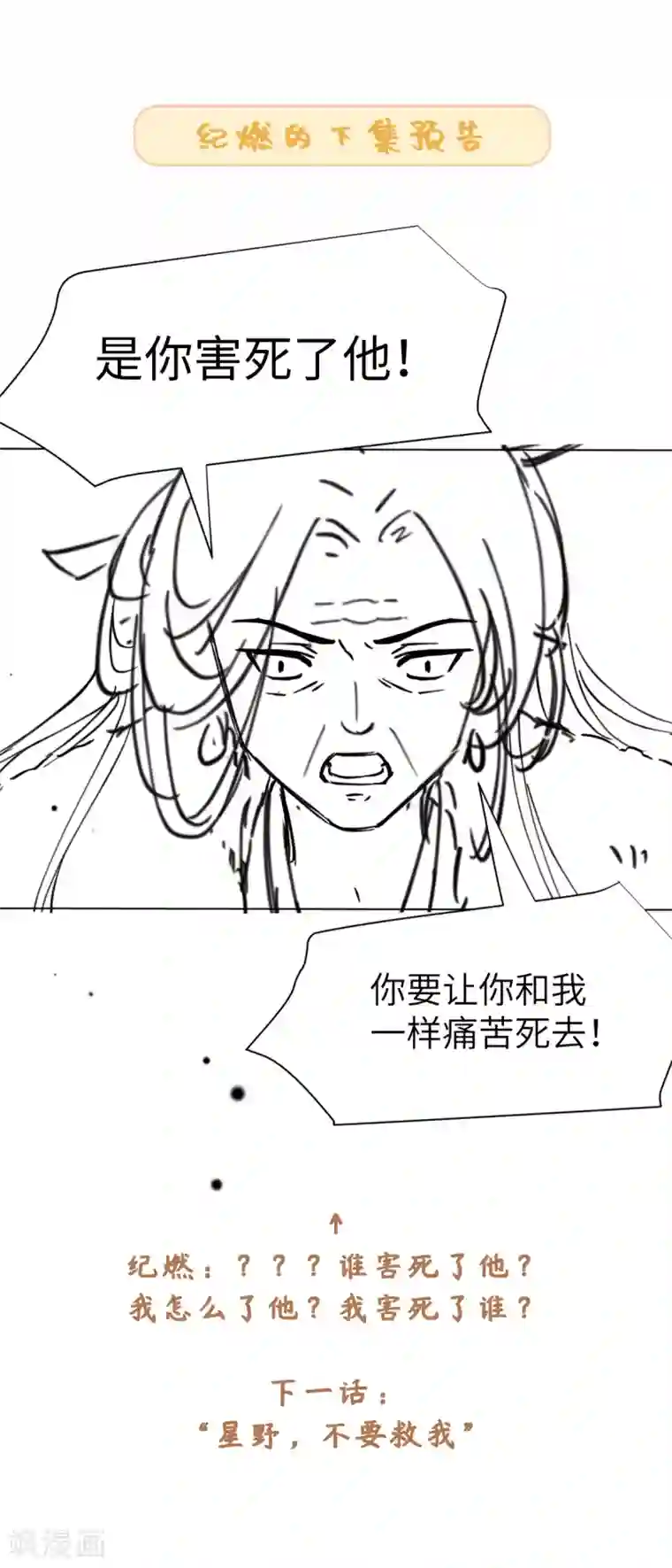 今天也没变成人第64话 人皮茶种