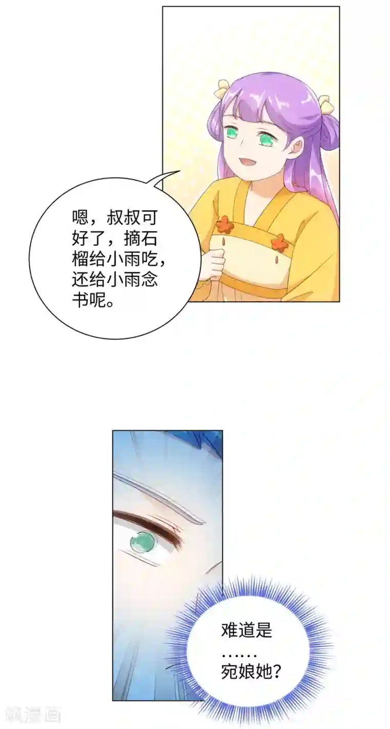 今天也没变成人第64话 人皮茶种