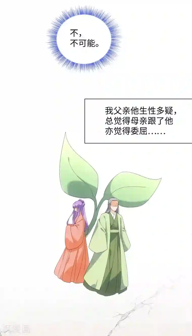 今天也没变成人第64话 人皮茶种