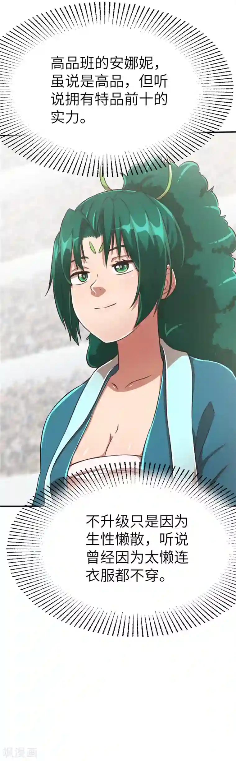 茶叶少女第90话 最强的虫人