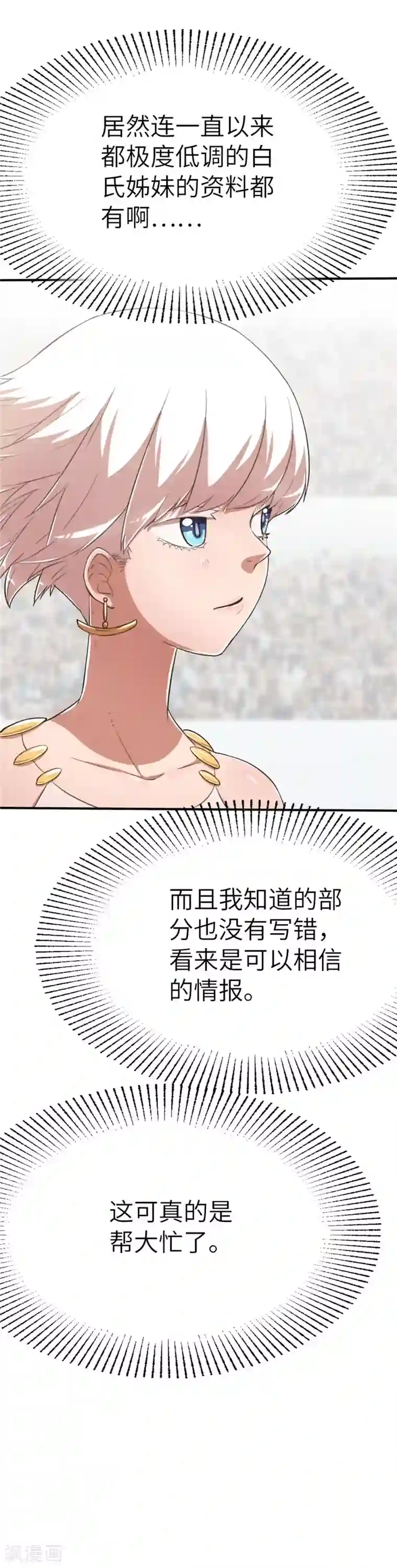 茶叶少女第90话 最强的虫人