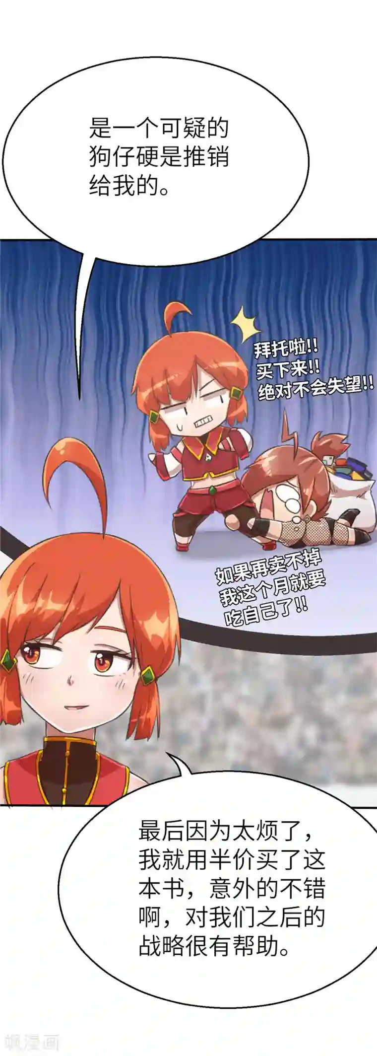 茶叶少女第90话 最强的虫人