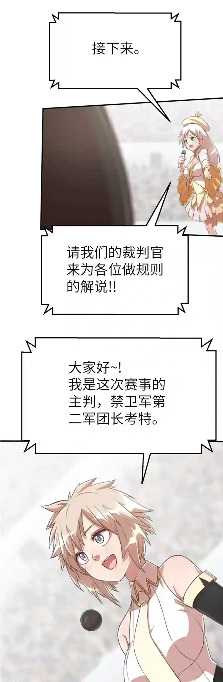 茶叶少女第90话 最强的虫人