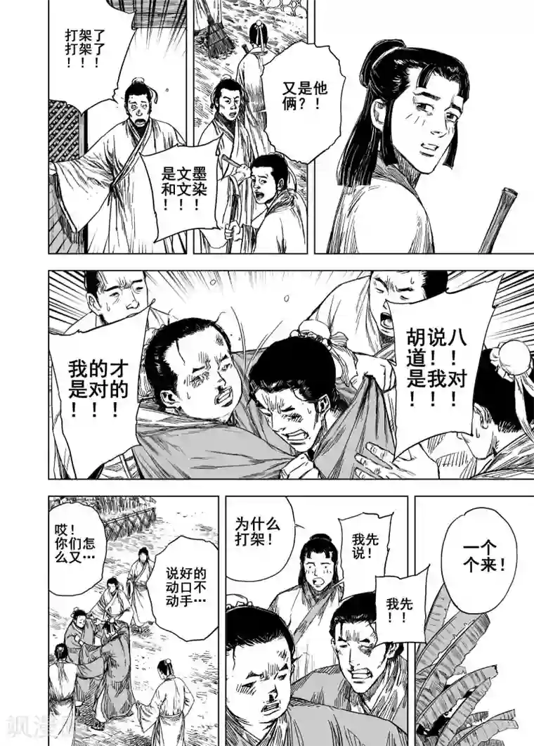 钟馗传第169话 尘隐寺2