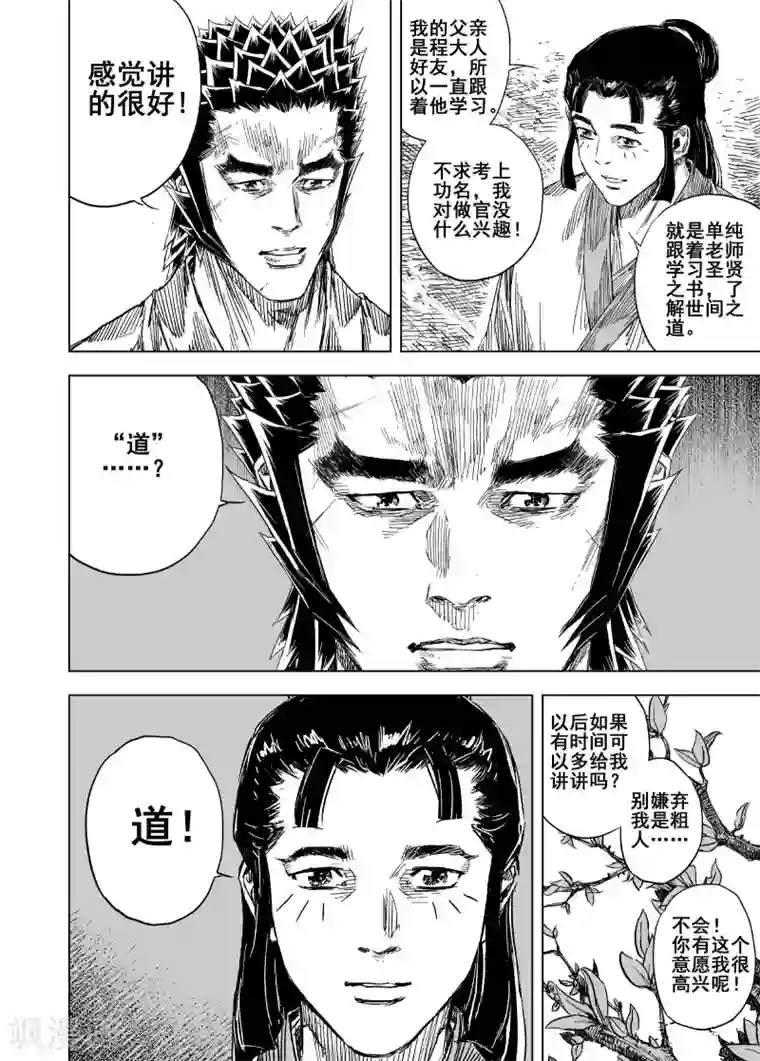 钟馗传第169话 尘隐寺2