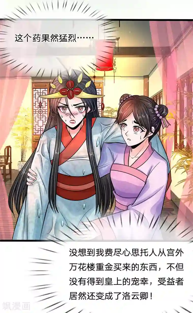 系统逼我做皇后第204话 这酒是万岁爷的恩赐