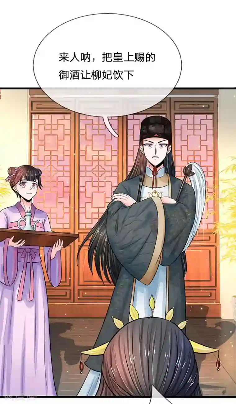 系统逼我做皇后第204话 这酒是万岁爷的恩赐