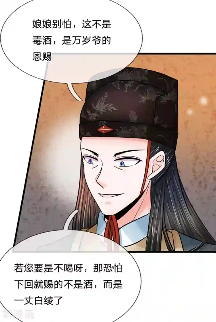 系统逼我做皇后第204话 这酒是万岁爷的恩赐