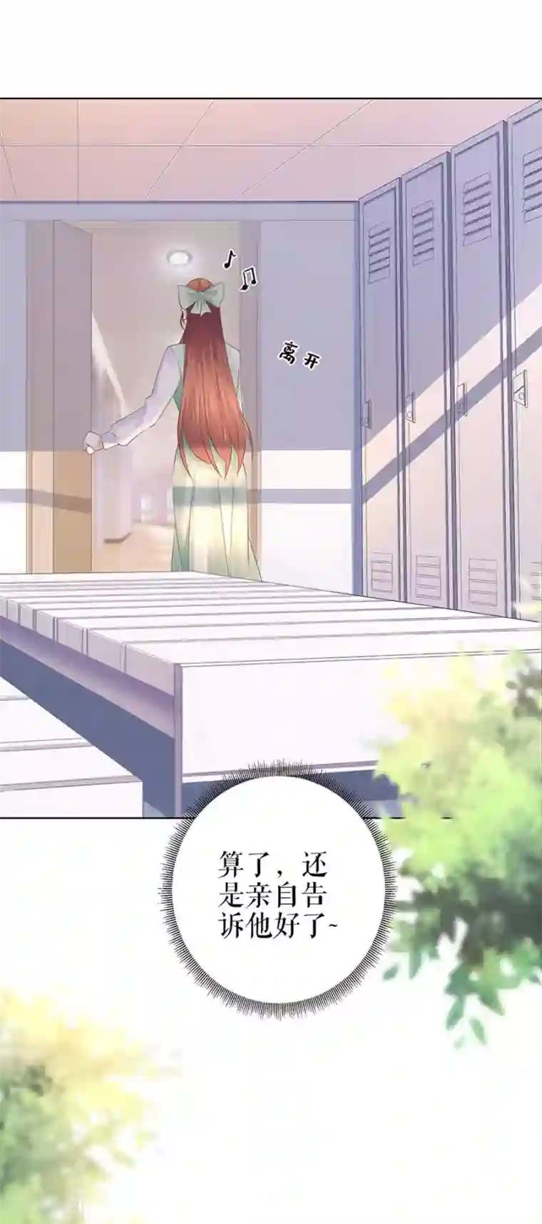 我的控梦男友第31话 落荒而逃