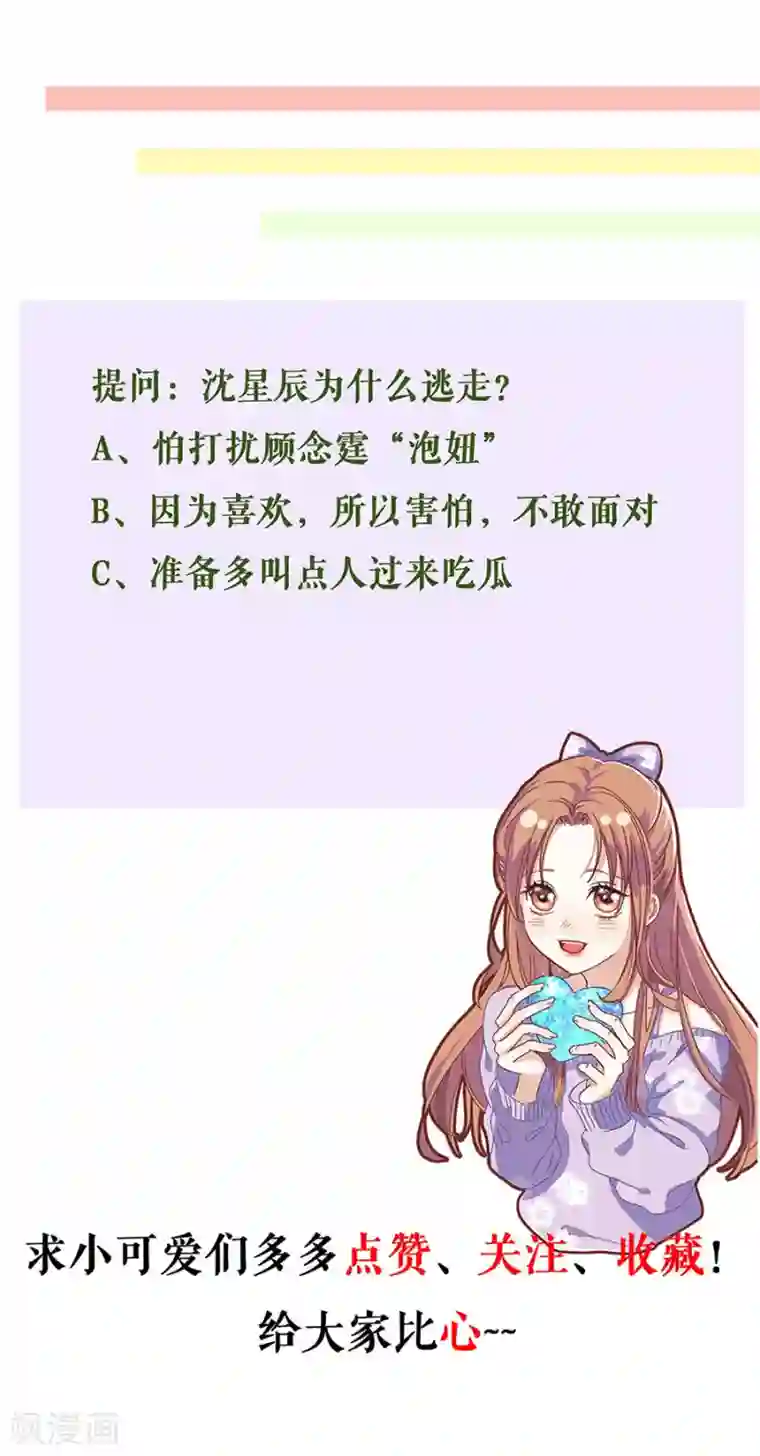 我的控梦男友第31话 落荒而逃