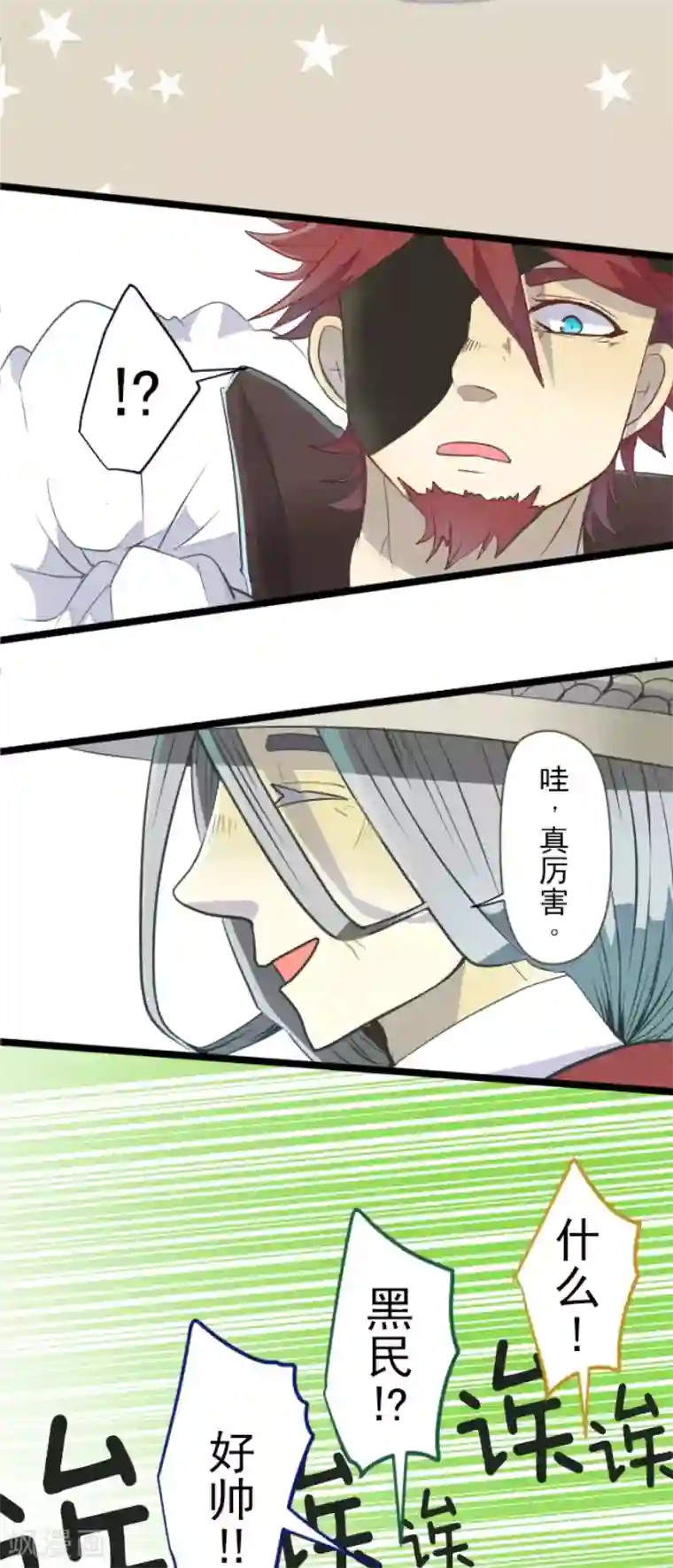 他和她的魔法契约第56话 身份暴露