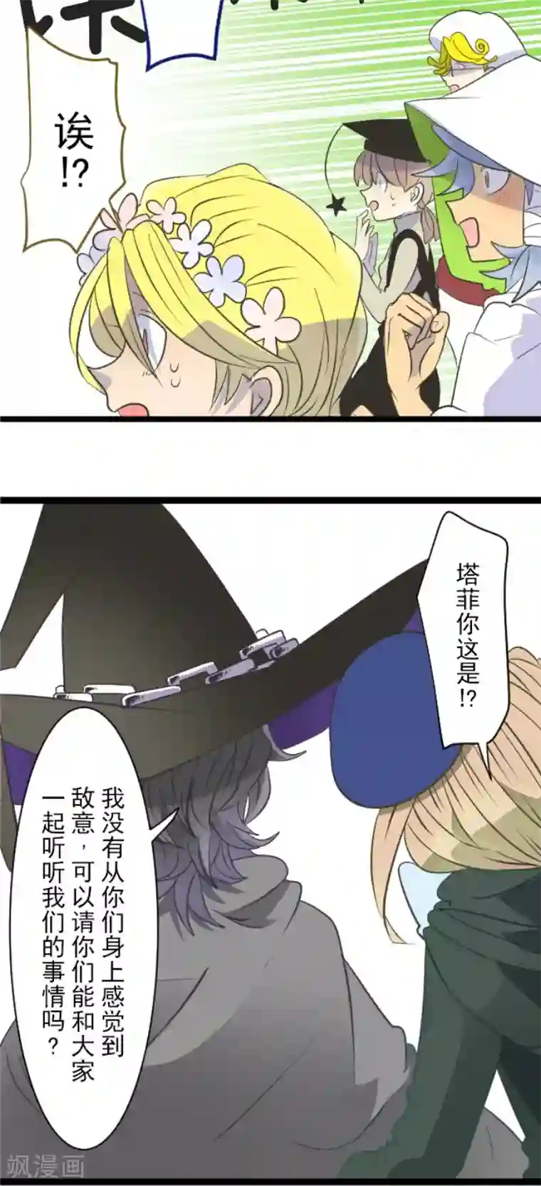 他和她的魔法契约第56话 身份暴露