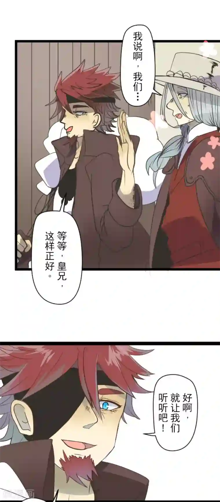 他和她的魔法契约第56话 身份暴露