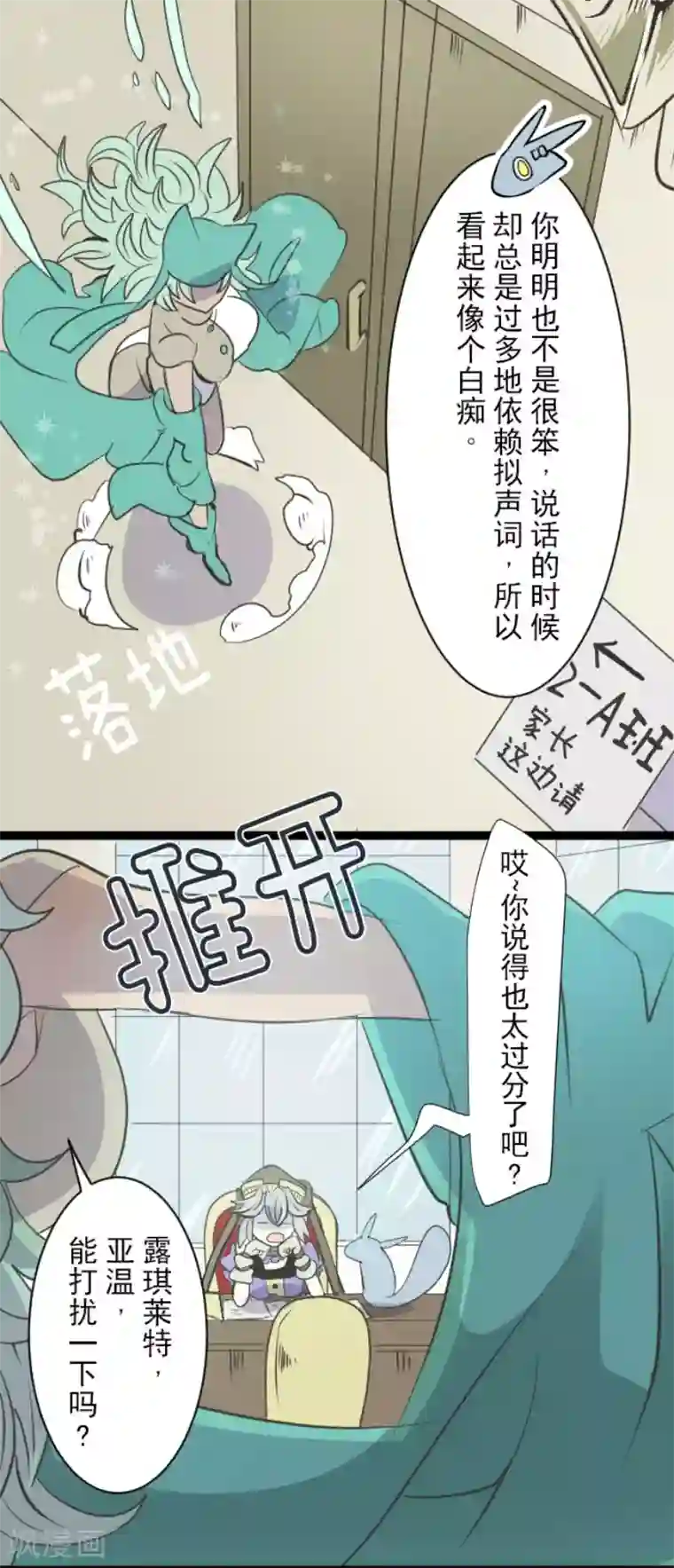 他和她的魔法契约第56话 身份暴露