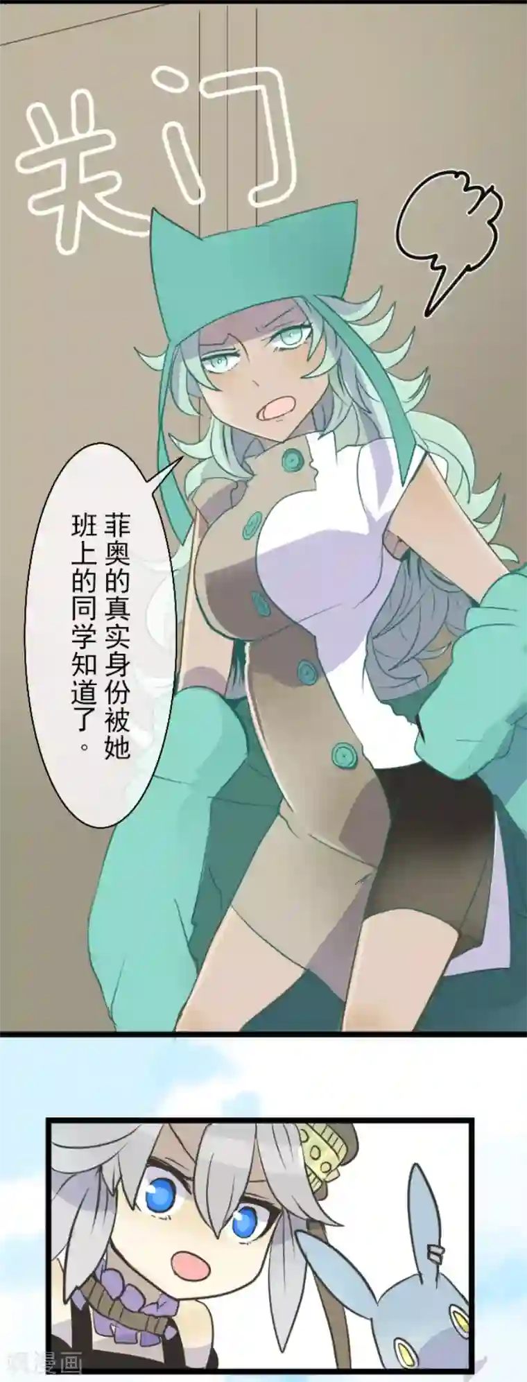 他和她的魔法契约第56话 身份暴露
