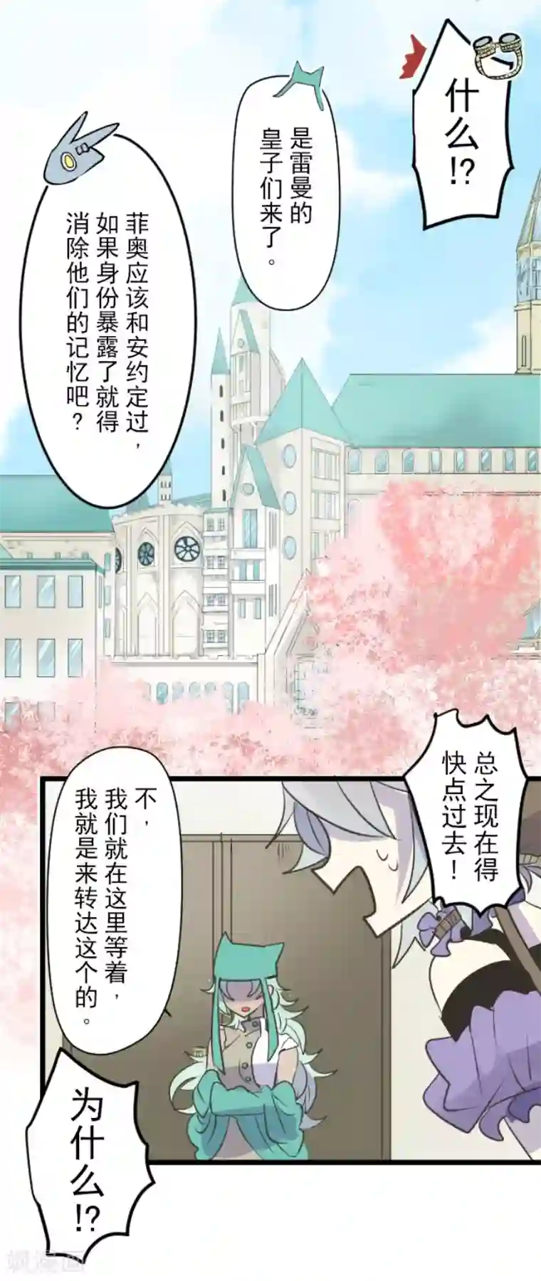 他和她的魔法契约第56话 身份暴露