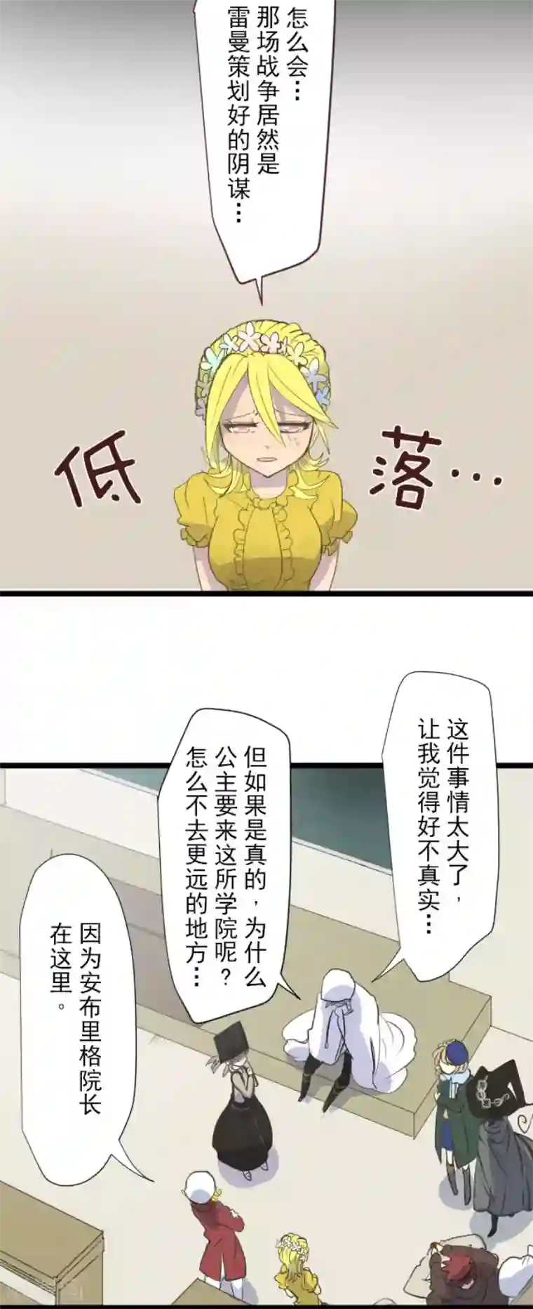 他和她的魔法契约第56话 身份暴露
