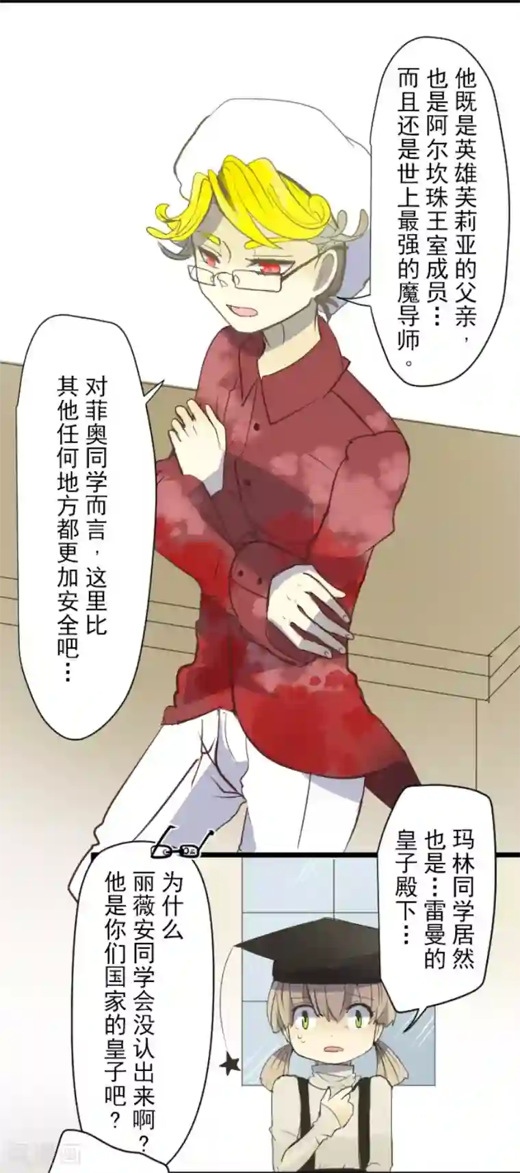 他和她的魔法契约第56话 身份暴露