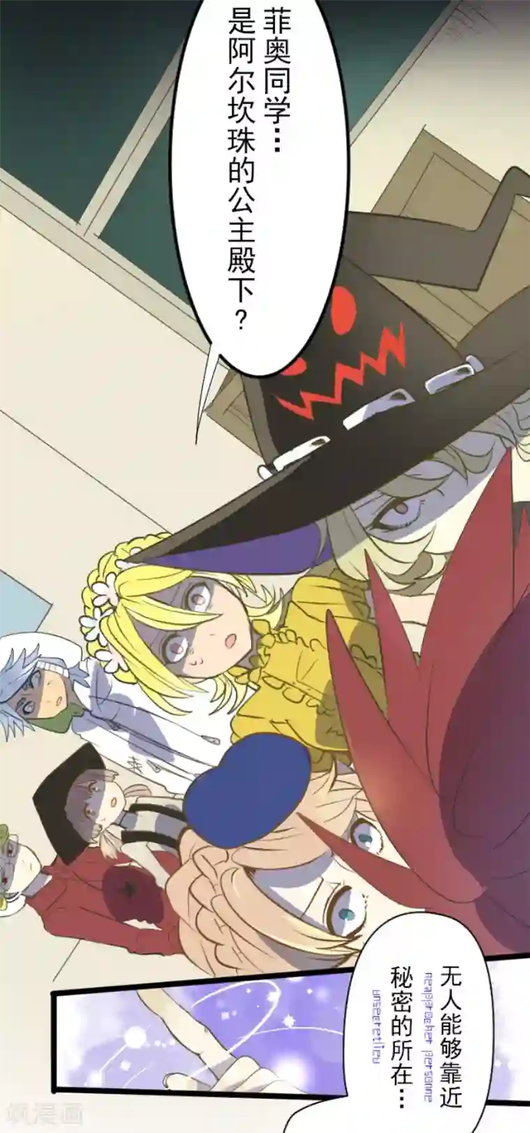 他和她的魔法契约第56话 身份暴露