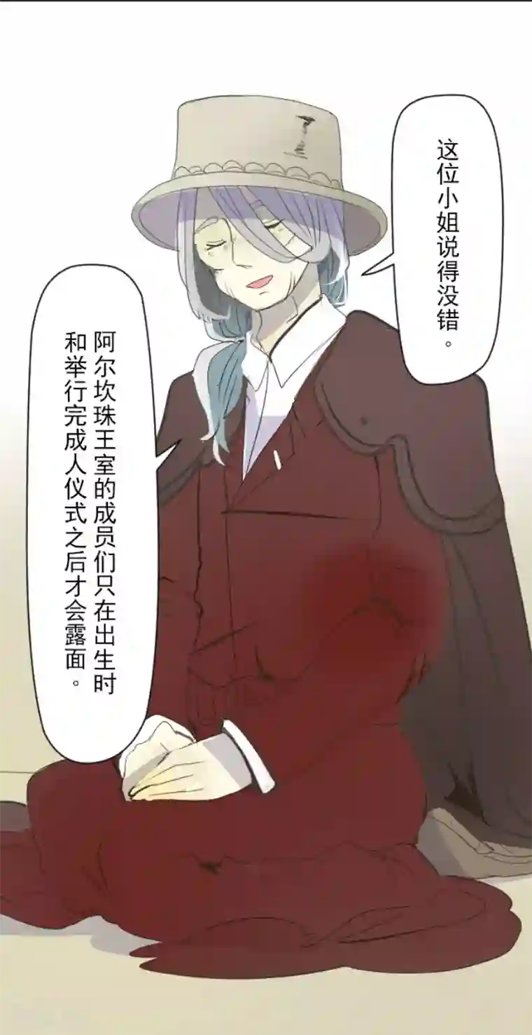 他和她的魔法契约第56话 身份暴露