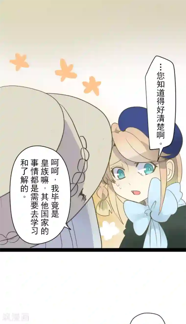 他和她的魔法契约第56话 身份暴露