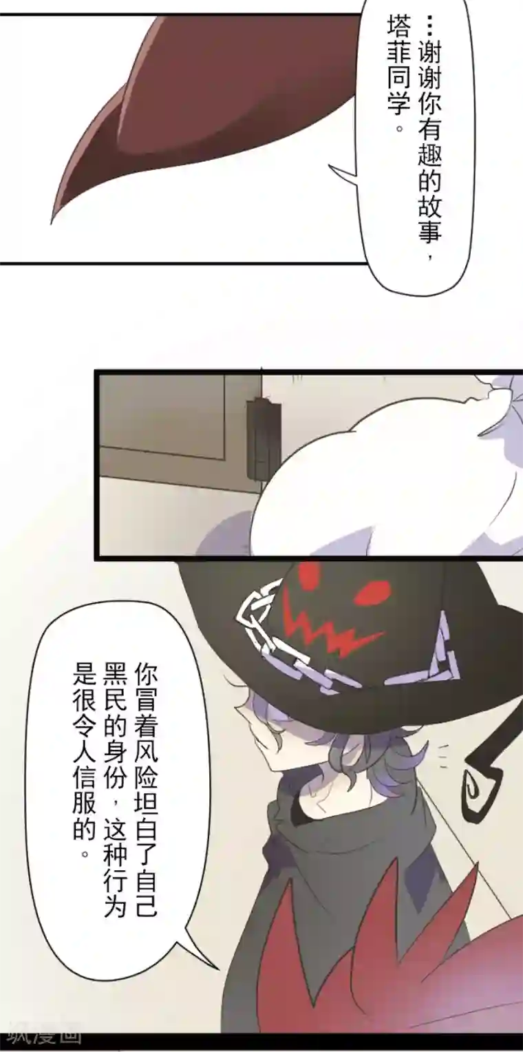 他和她的魔法契约第56话 身份暴露