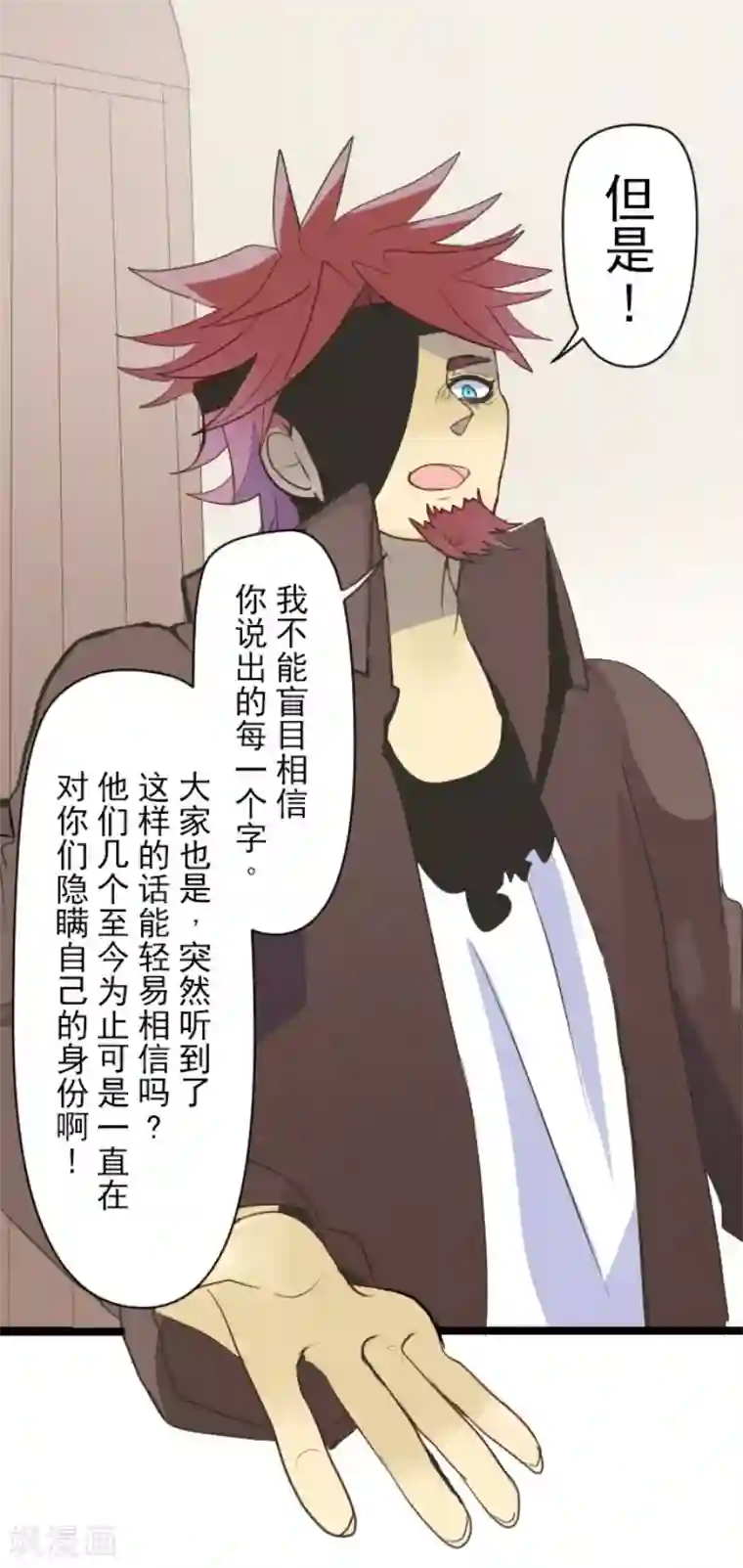 他和她的魔法契约第56话 身份暴露