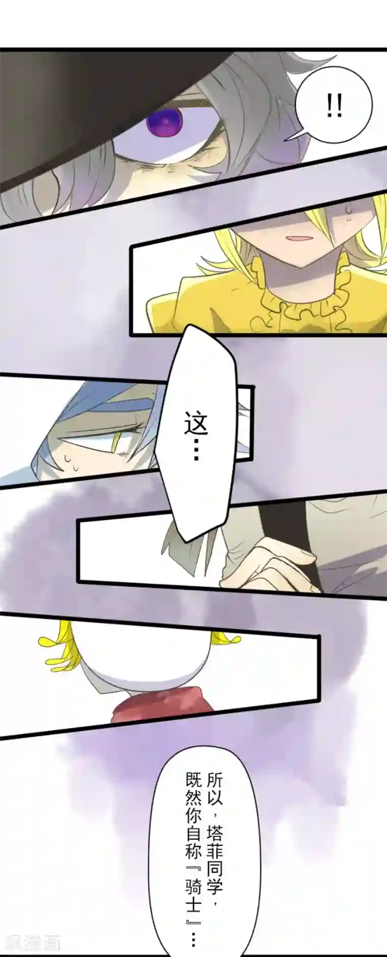 他和她的魔法契约第56话 身份暴露