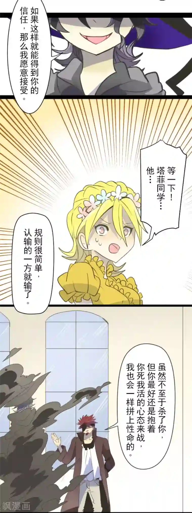 他和她的魔法契约第56话 身份暴露