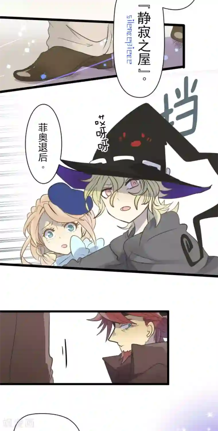 他和她的魔法契约第56话 身份暴露