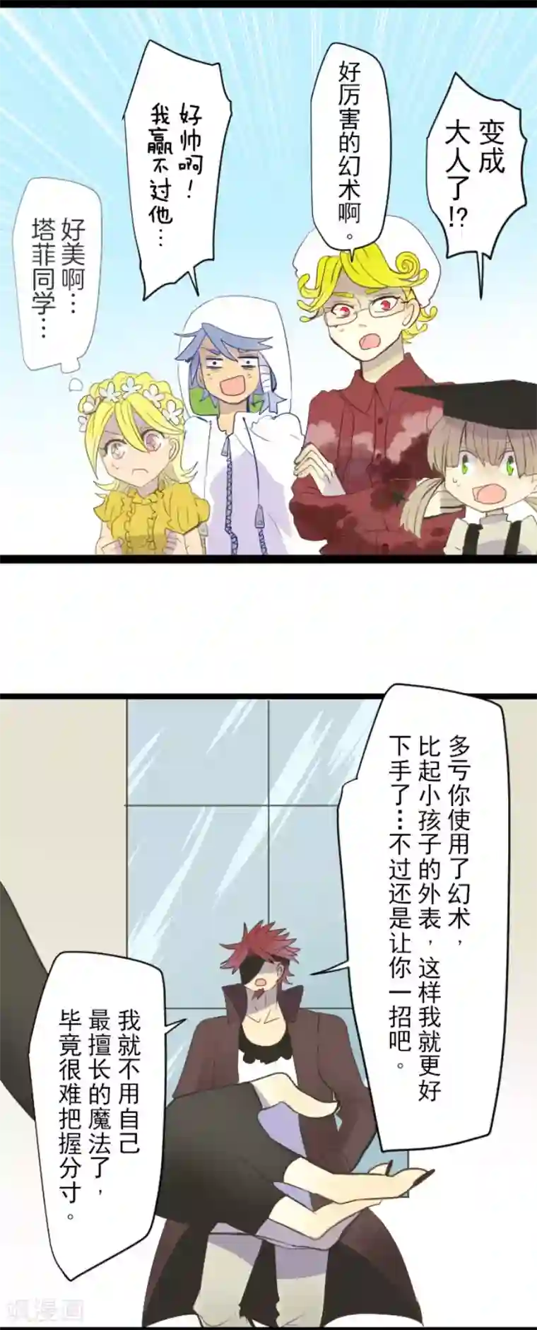 他和她的魔法契约第56话 身份暴露