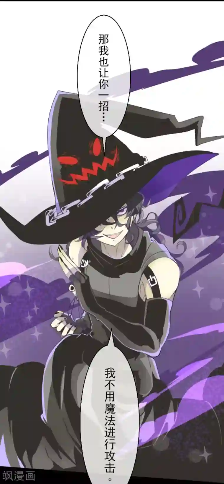 他和她的魔法契约第56话 身份暴露