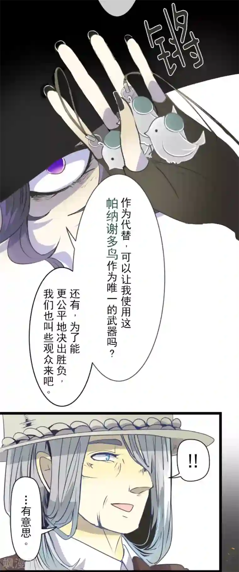 他和她的魔法契约第56话 身份暴露