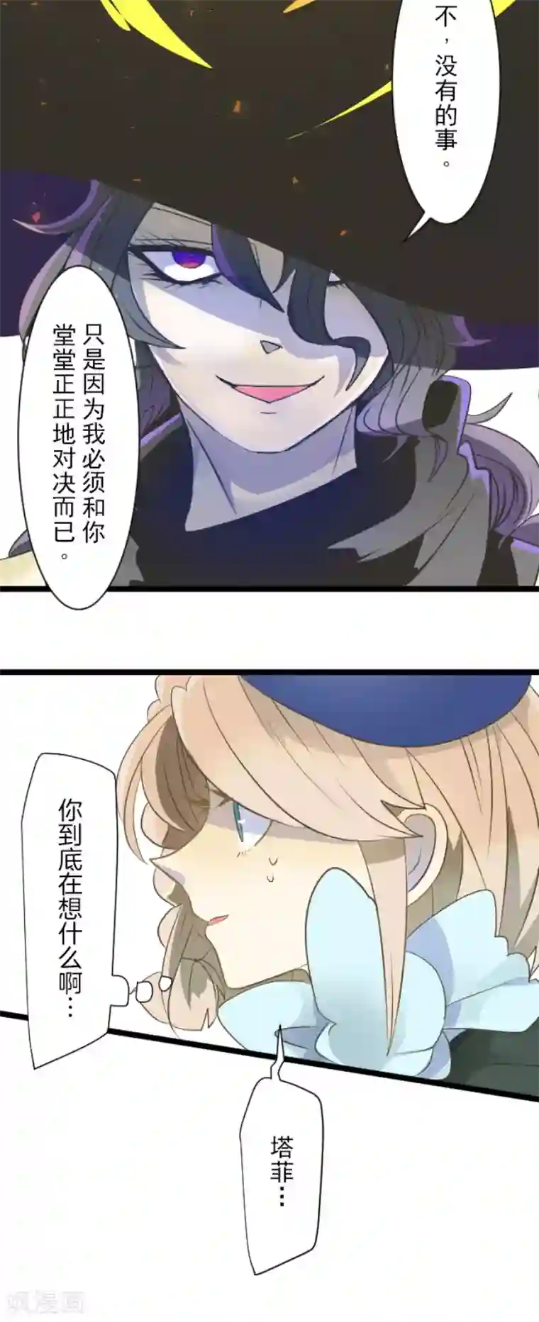 他和她的魔法契约第56话 身份暴露