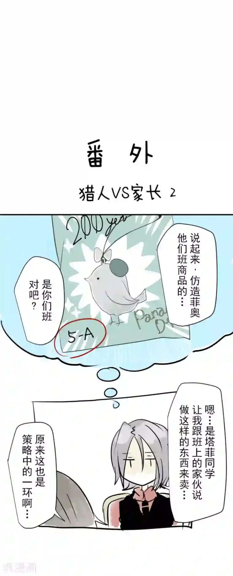他和她的魔法契约第56话 身份暴露