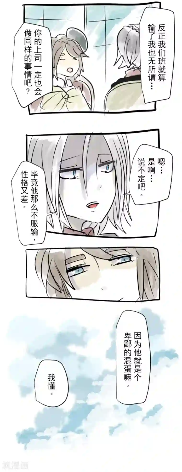 他和她的魔法契约第56话 身份暴露