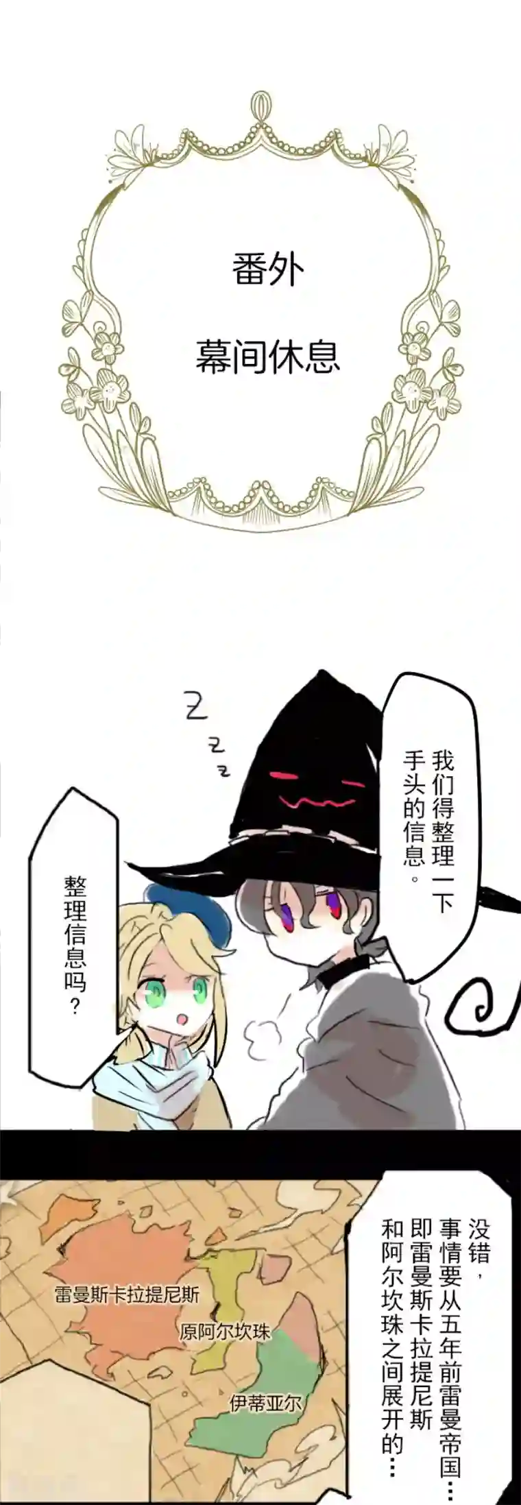 他和她的魔法契约第56话 身份暴露